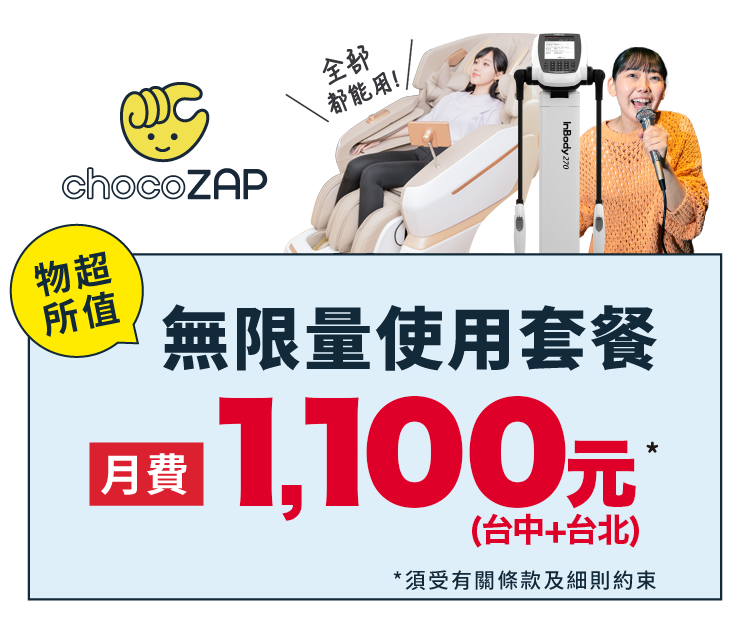 無限量使用