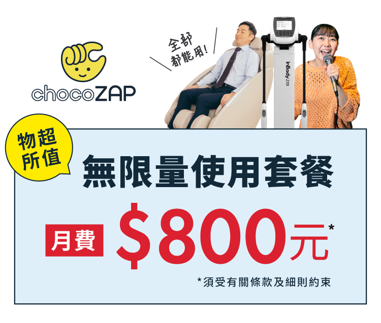 無限量使用